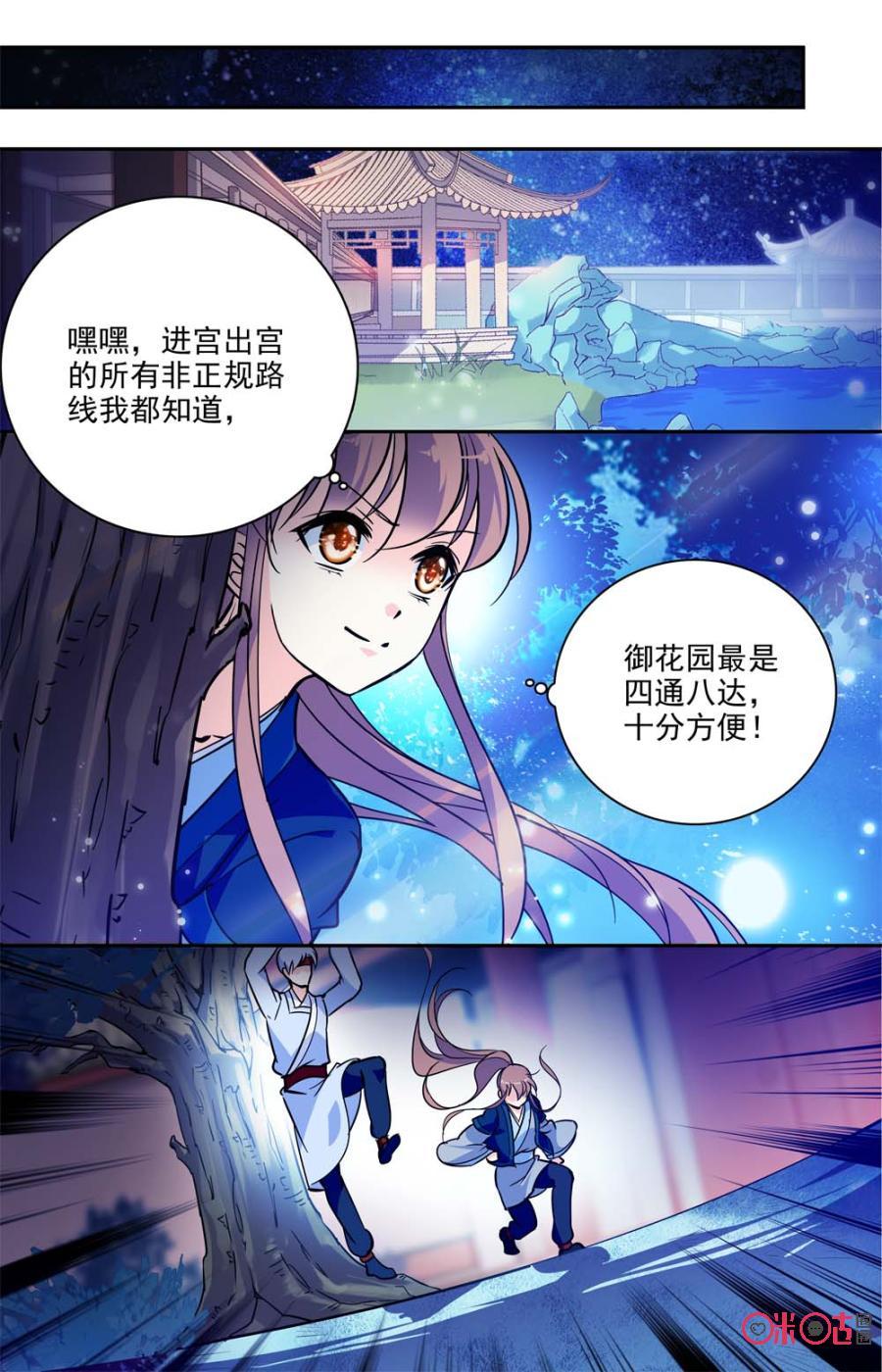 《月之国度》第95下话(95话下) 第6页