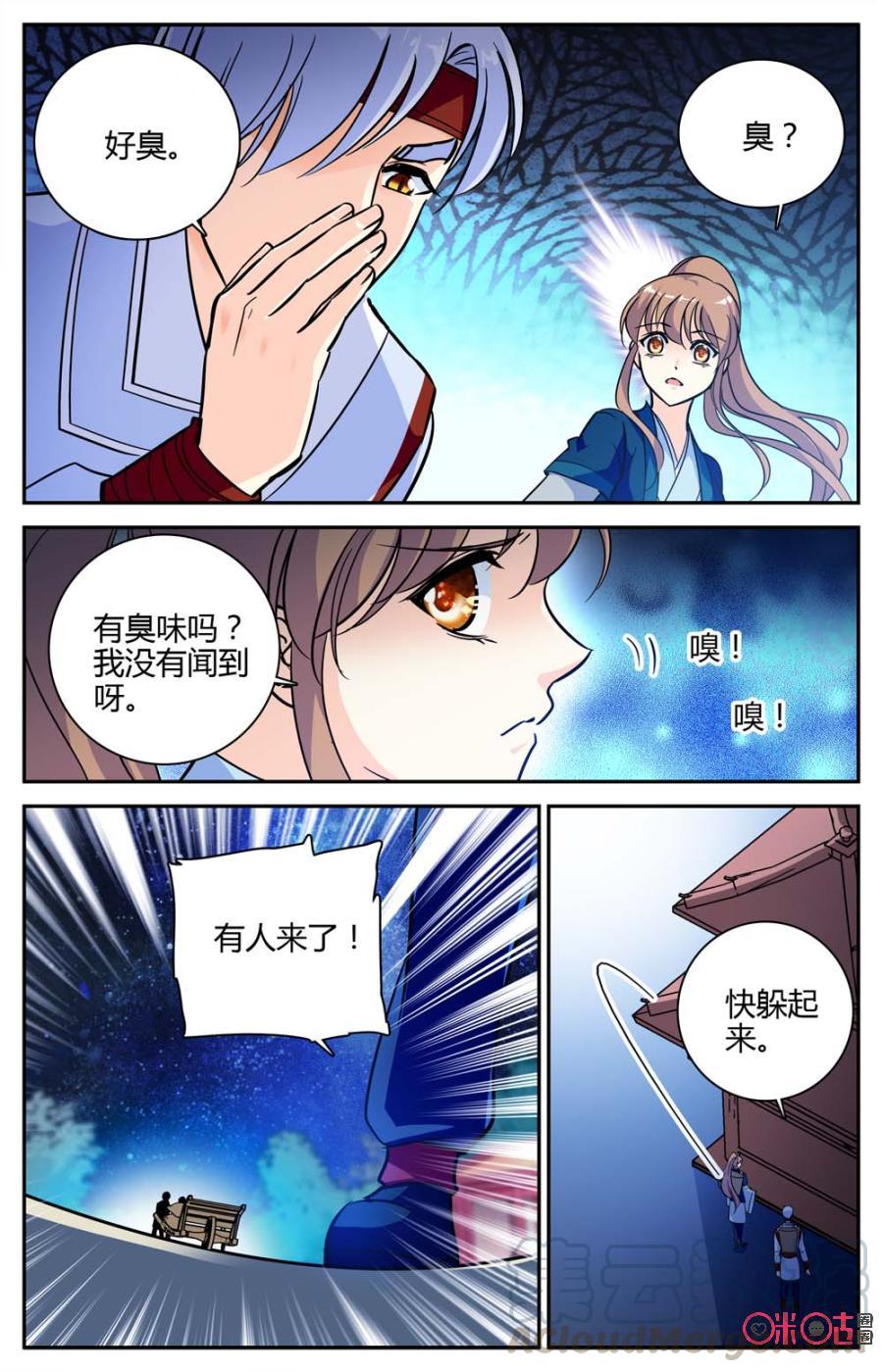 《月之国度》第95下话(95话下) 第7页