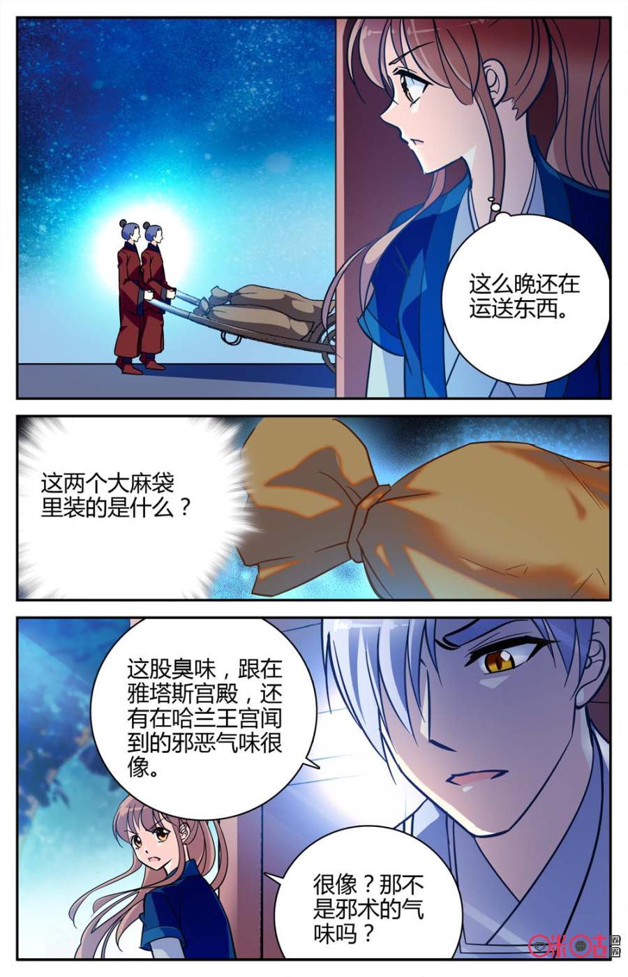 《月之国度》第95下话(95话下) 第8页
