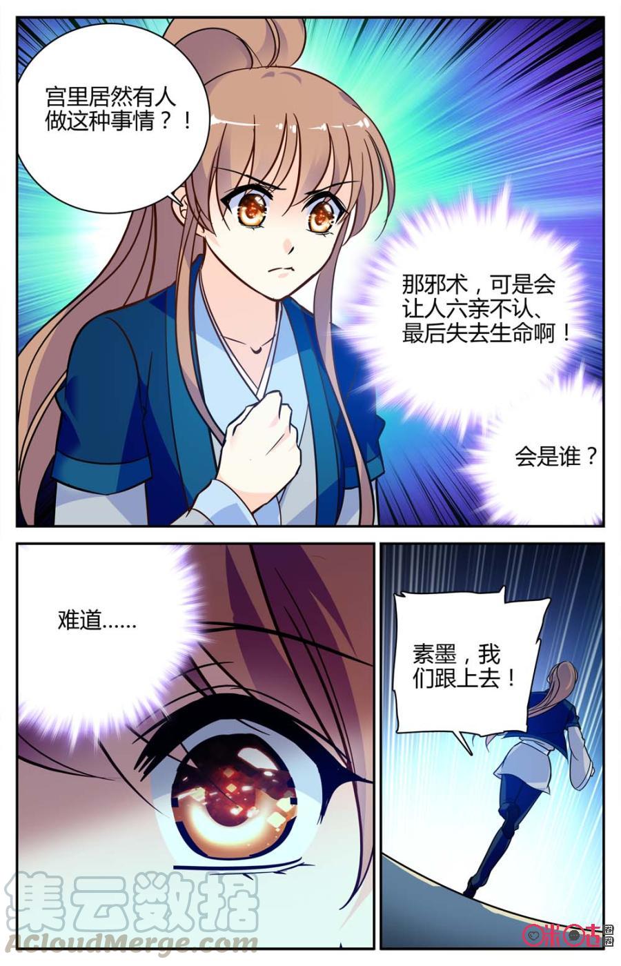 《月之国度》第95下话(95话下) 第9页