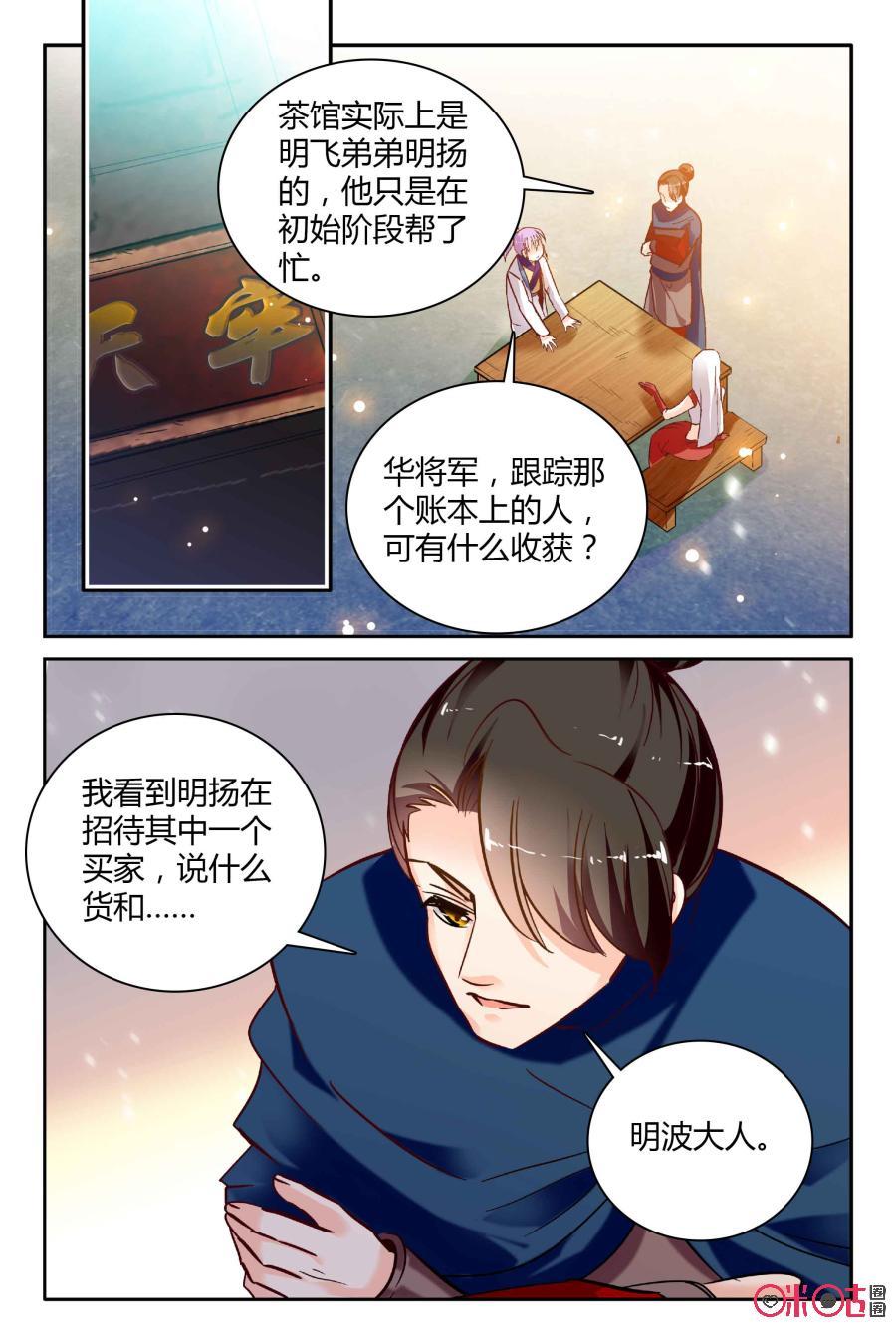 《月之国度》第97下话(97话下) 第10页