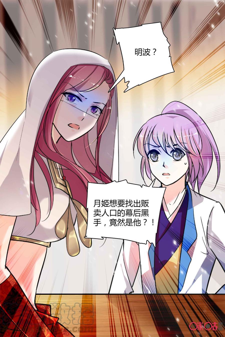 《月之国度》第97下话(97话下) 第11页