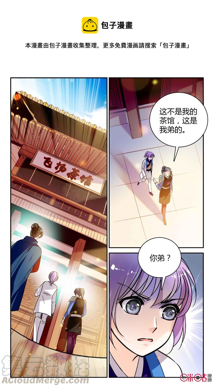 《月之国度》第97下话(97话下) 第1页