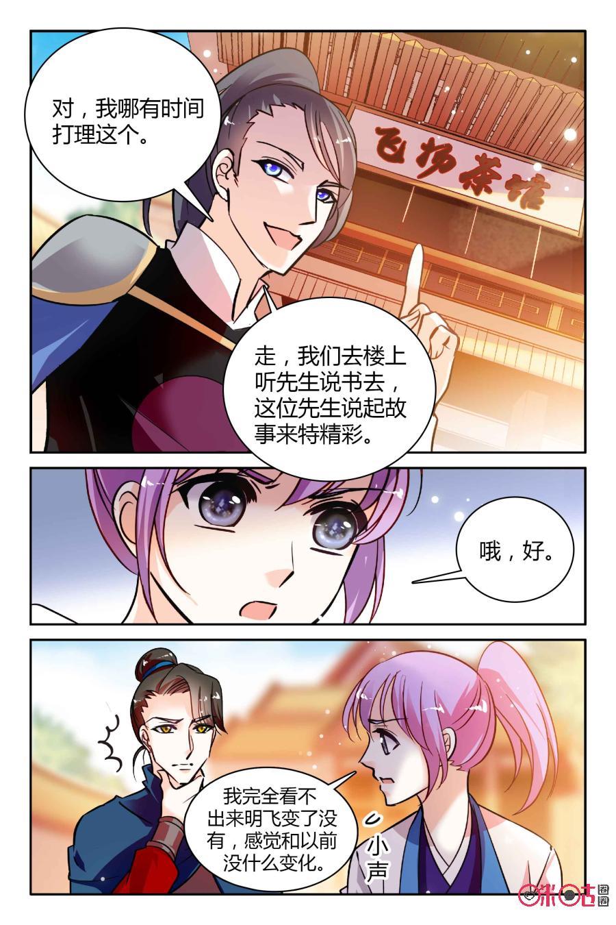 《月之国度》第97下话(97话下) 第2页
