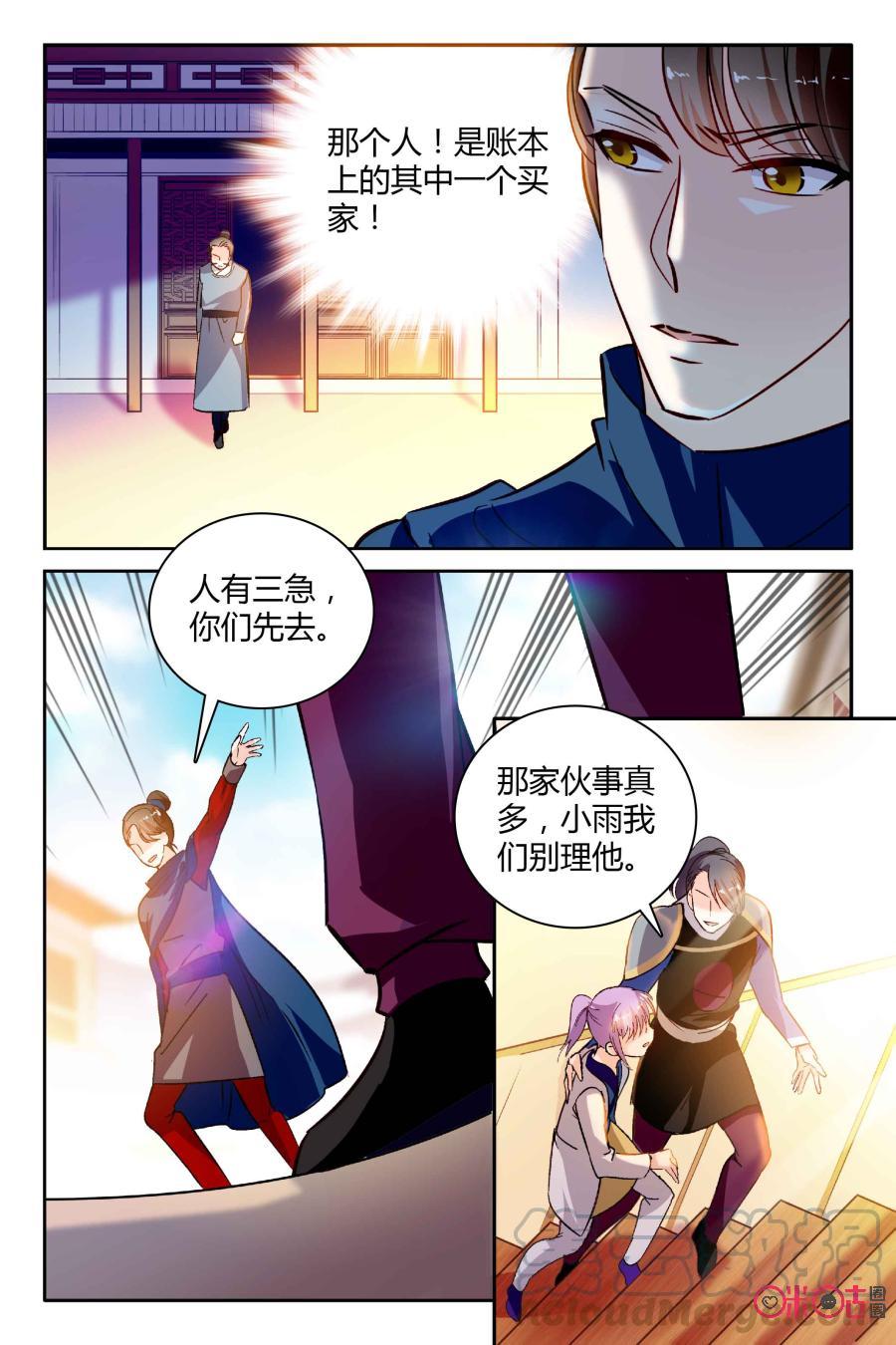 《月之国度》第97下话(97话下) 第3页