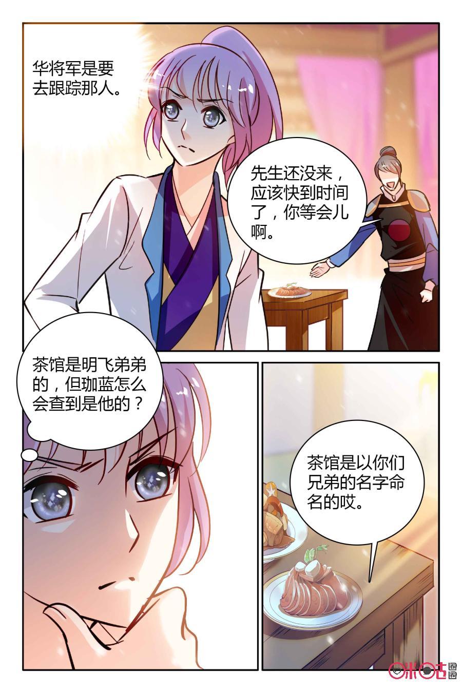 《月之国度》第97下话(97话下) 第4页