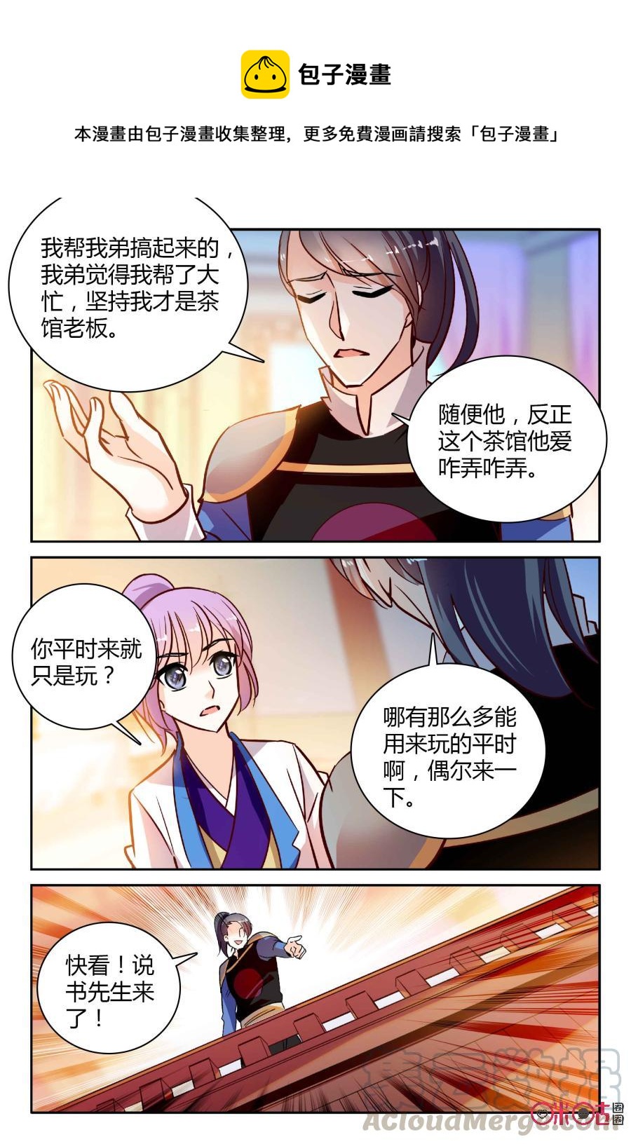 《月之国度》第97下话(97话下) 第5页