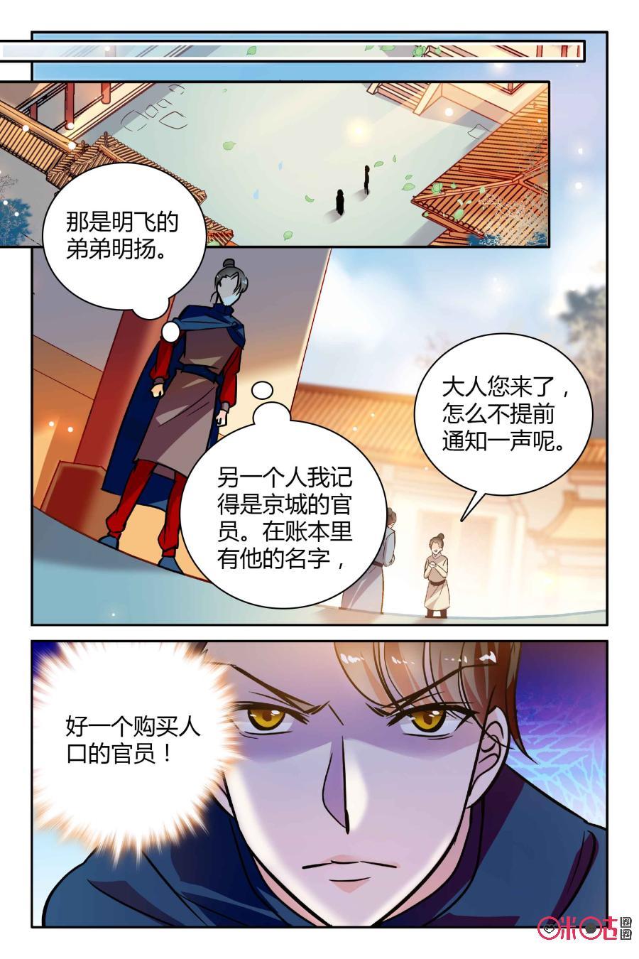 《月之国度》第97下话(97话下) 第6页