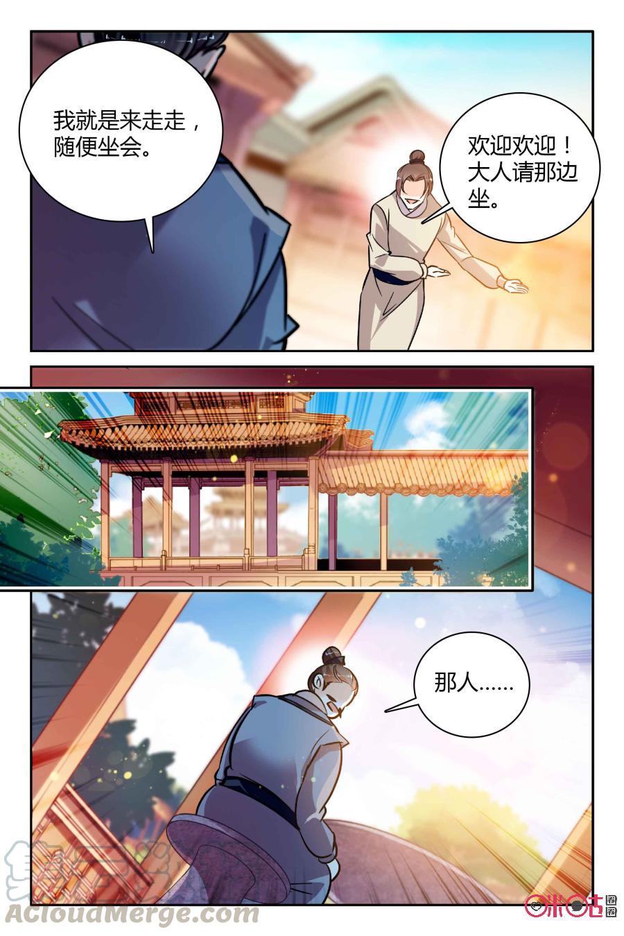 《月之国度》第97下话(97话下) 第7页