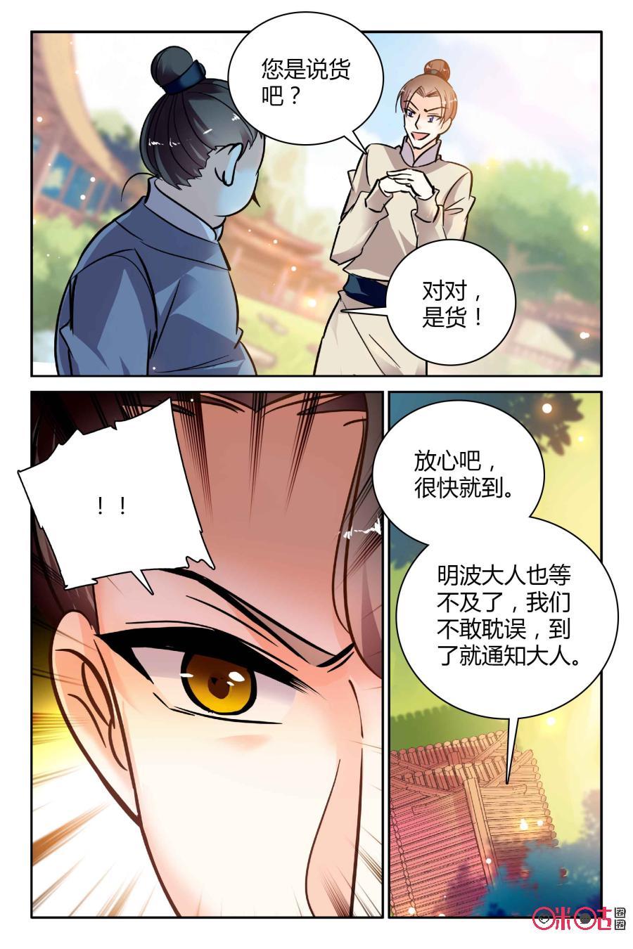 《月之国度》第97下话(97话下) 第8页