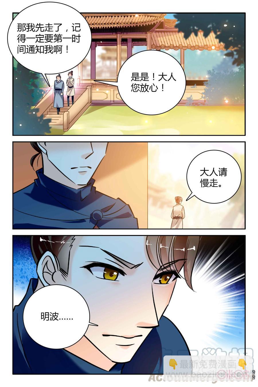 《月之国度》第97下话(97话下) 第9页