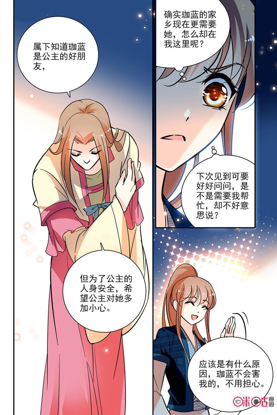 《月之国度》第96下话(96话下) 第10页