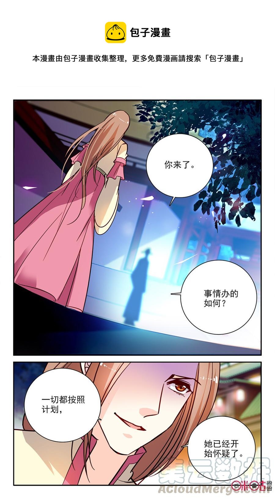 《月之国度》第96下话(96话下) 第1页