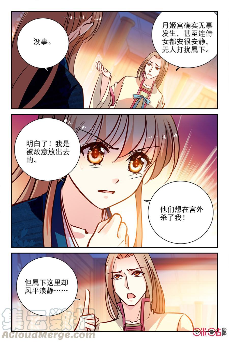 《月之国度》第96下话(96话下) 第3页