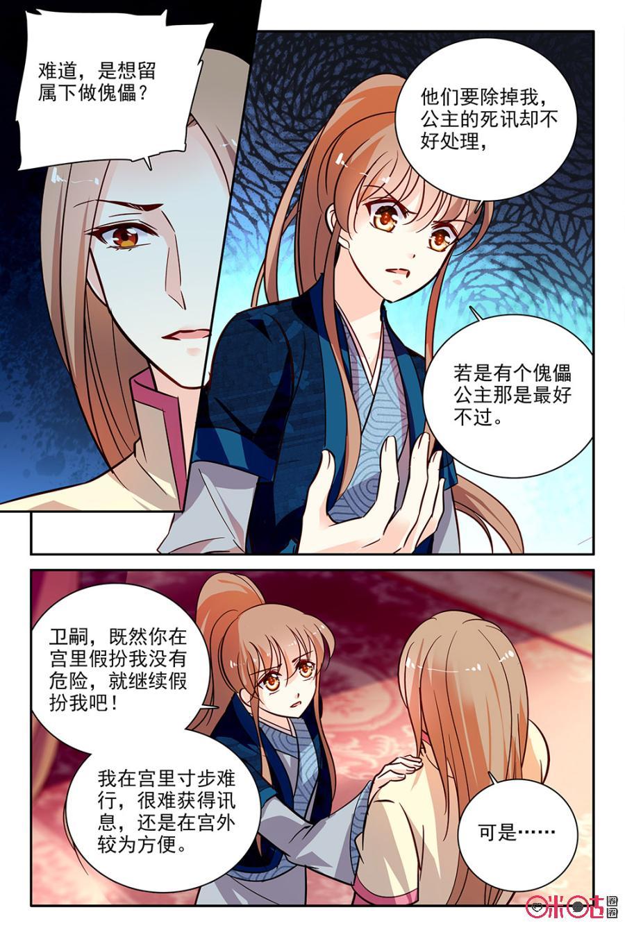 《月之国度》第96下话(96话下) 第4页