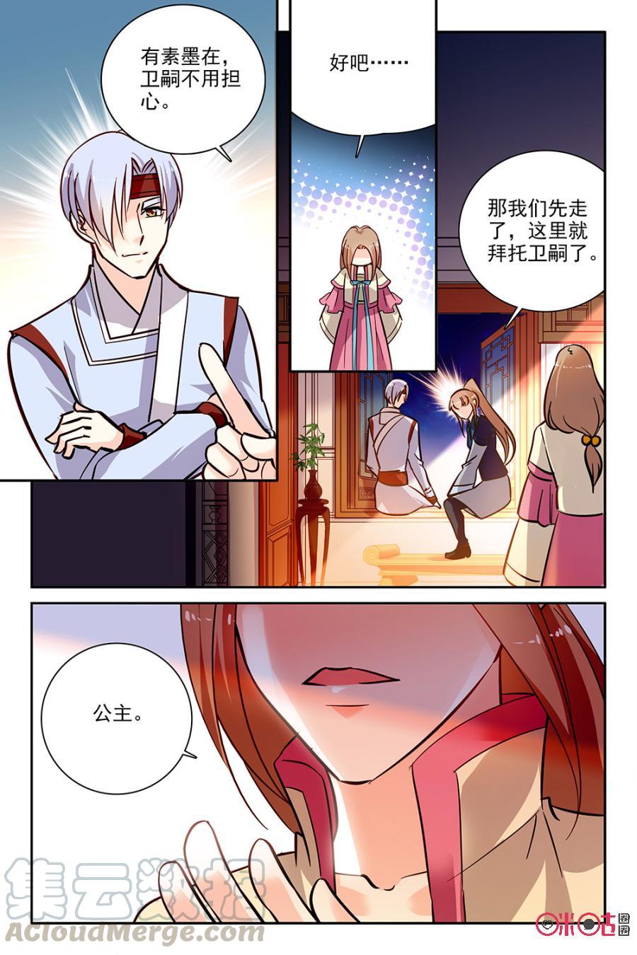 《月之国度》第96下话(96话下) 第5页
