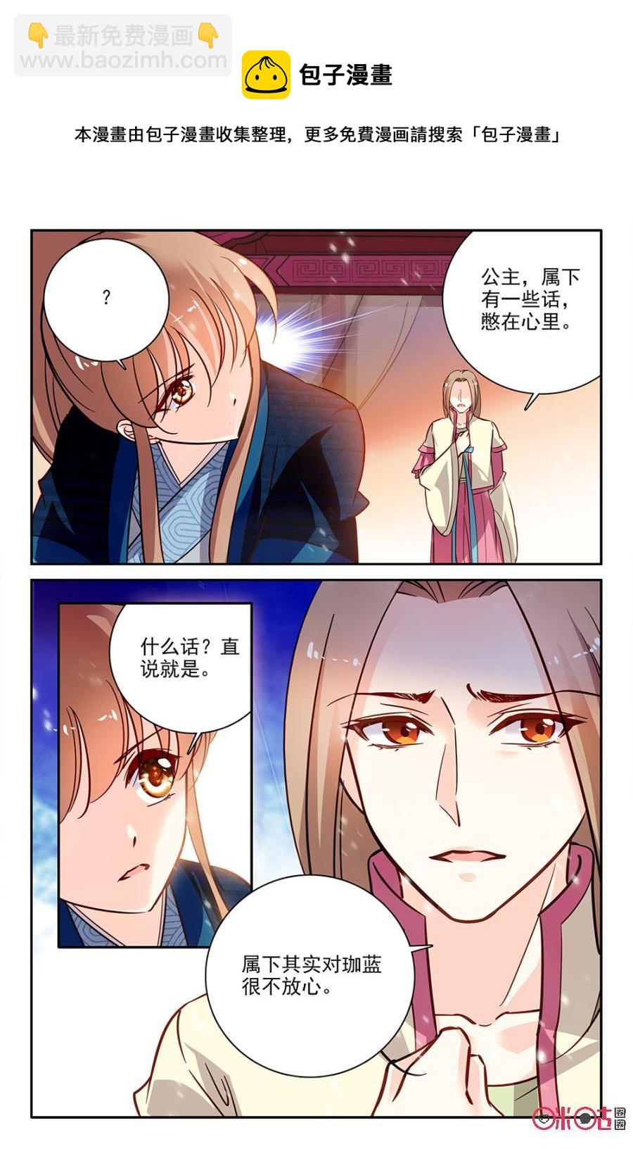 《月之国度》第96下话(96话下) 第6页
