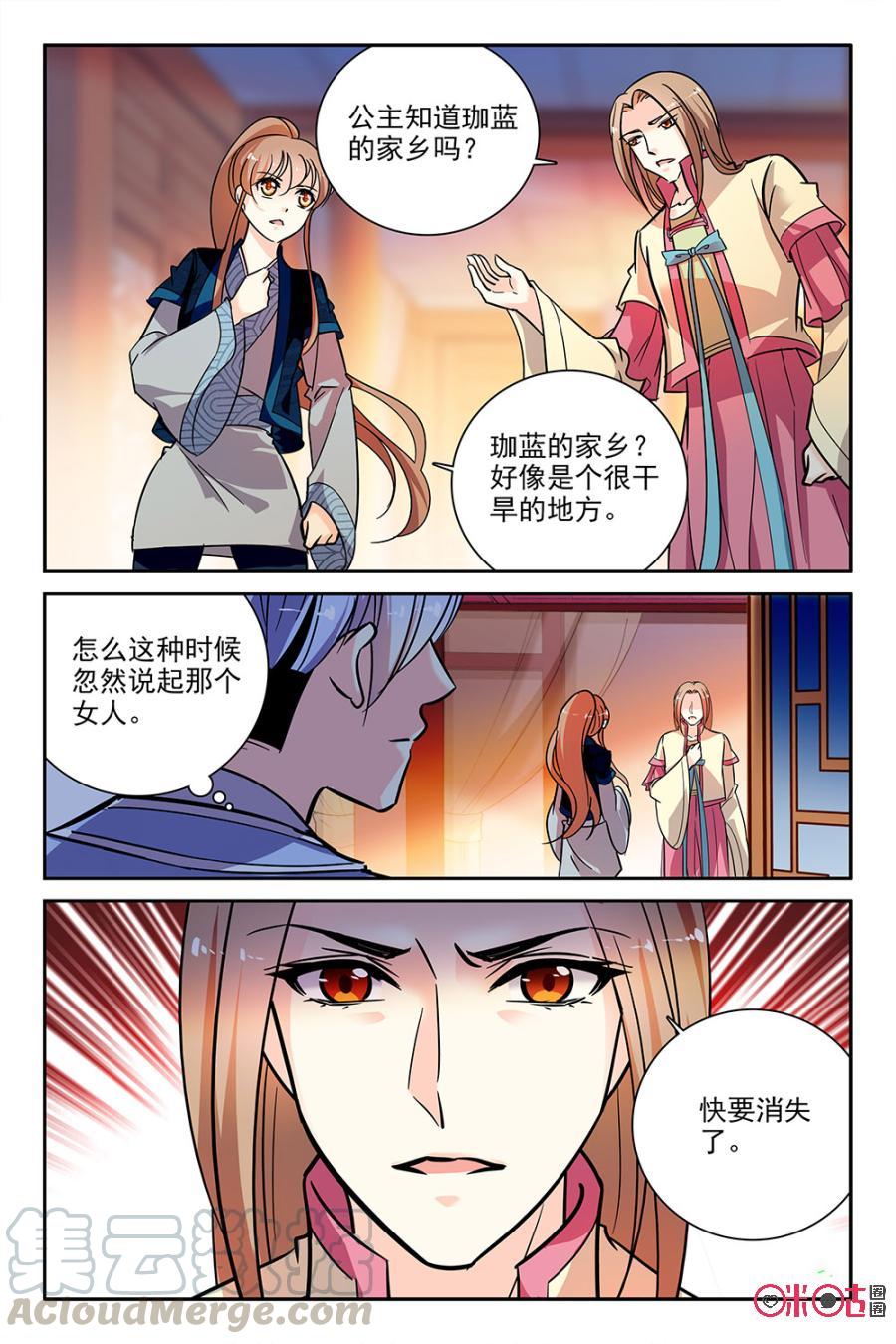《月之国度》第96下话(96话下) 第7页
