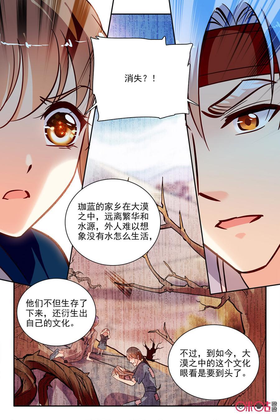《月之国度》第96下话(96话下) 第8页