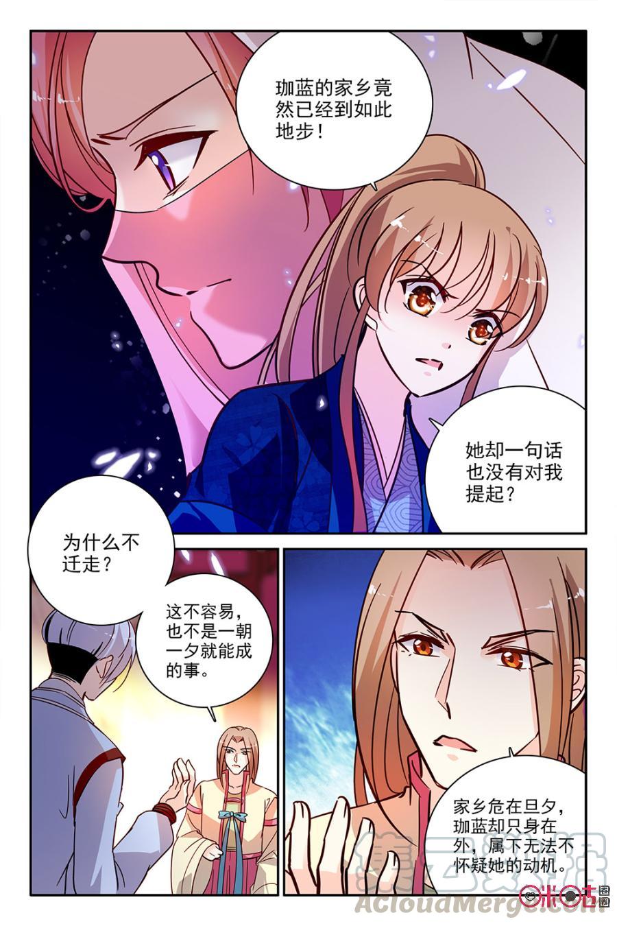 《月之国度》第96下话(96话下) 第9页