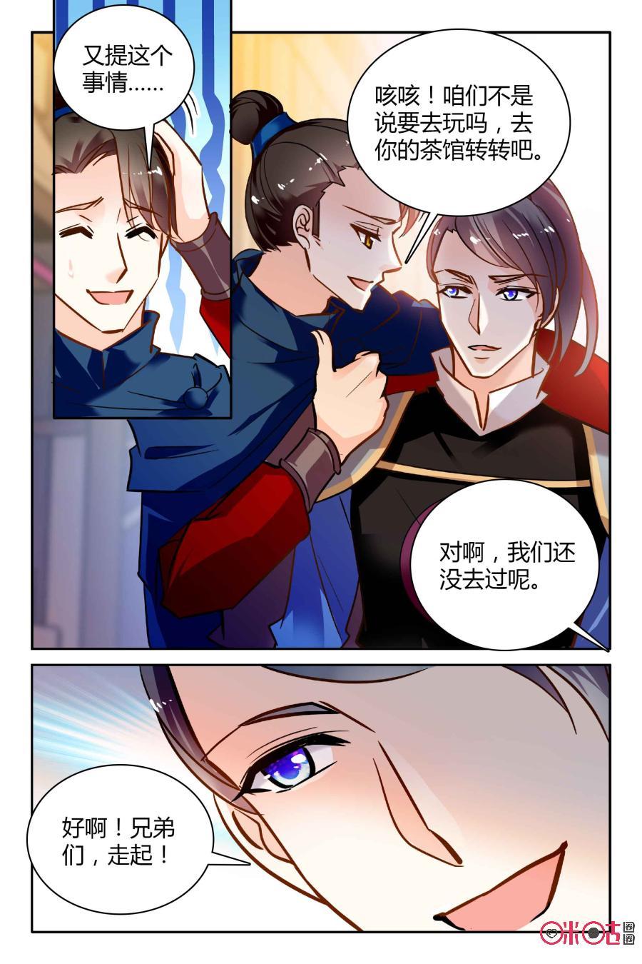 《月之国度》第97上话(97话上) 第10页
