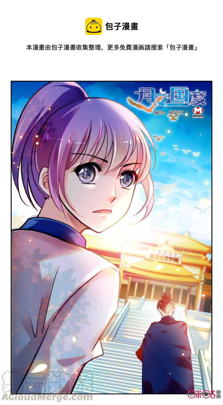 《月之国度》第97上话(97话上) 第1页