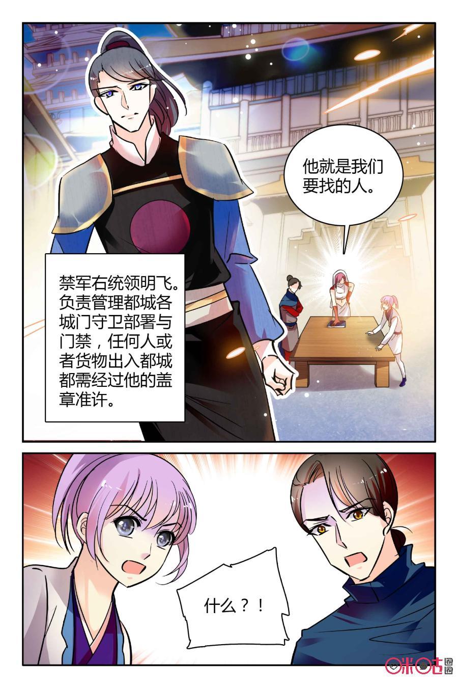 《月之国度》第97上话(97话上) 第2页