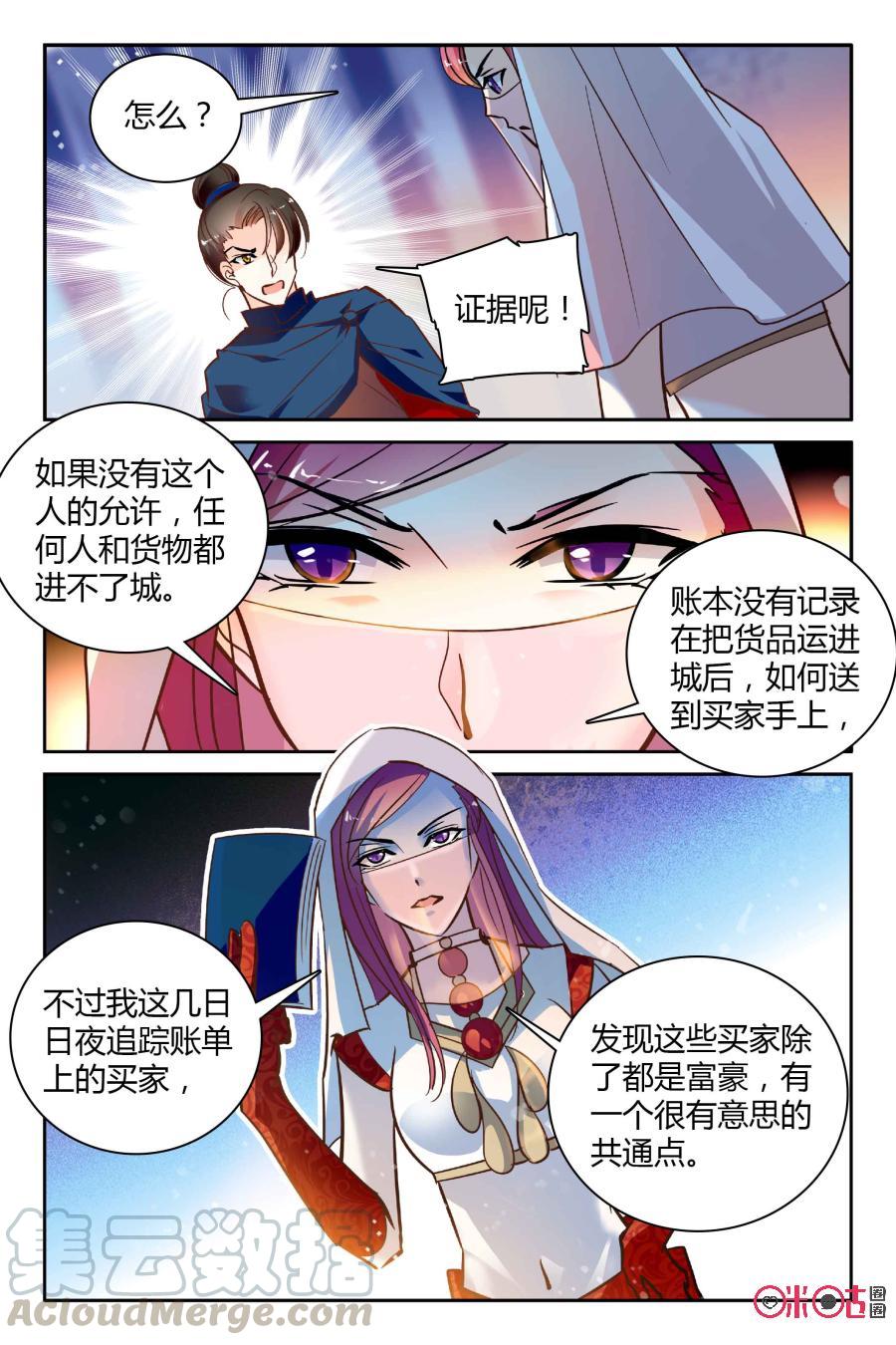 《月之国度》第97上话(97话上) 第3页