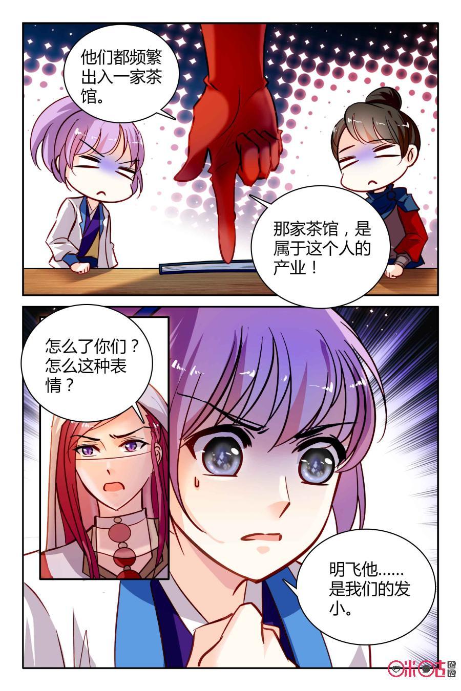 《月之国度》第97上话(97话上) 第4页