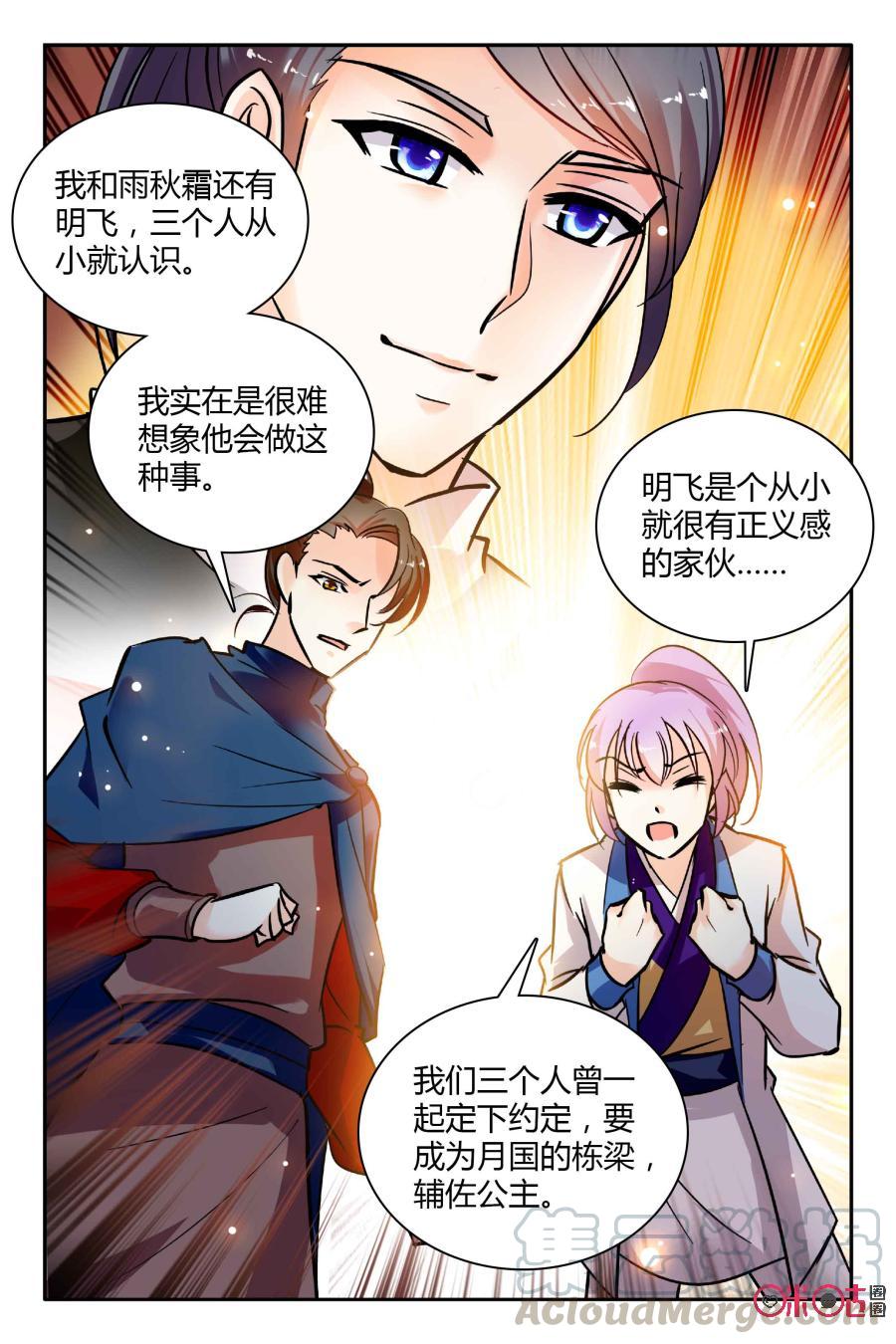 《月之国度》第97上话(97话上) 第5页