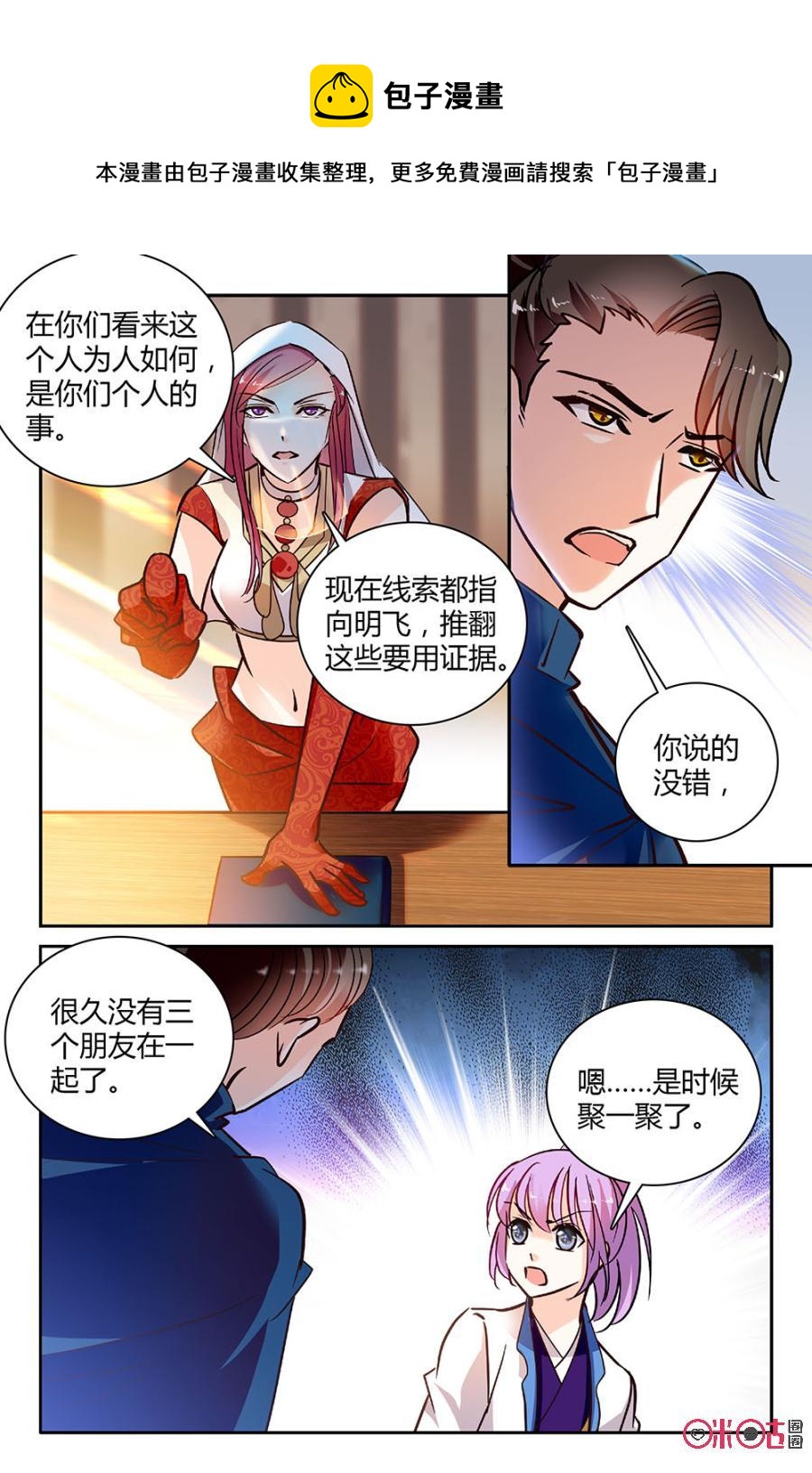 《月之国度》第97上话(97话上) 第6页