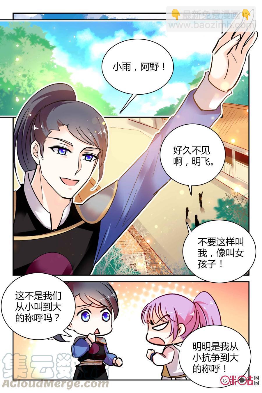 《月之国度》第97上话(97话上) 第7页