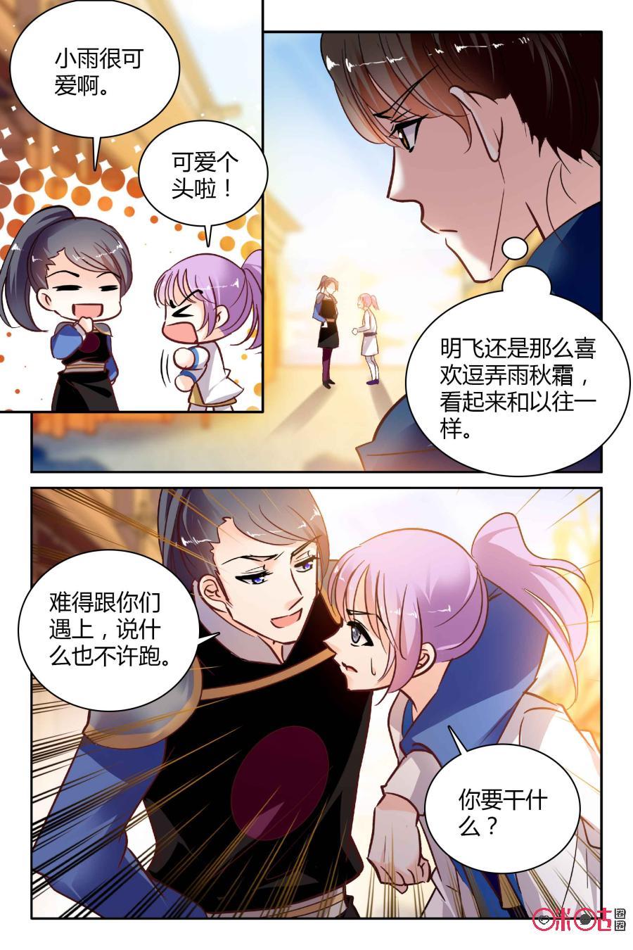 《月之国度》第97上话(97话上) 第8页