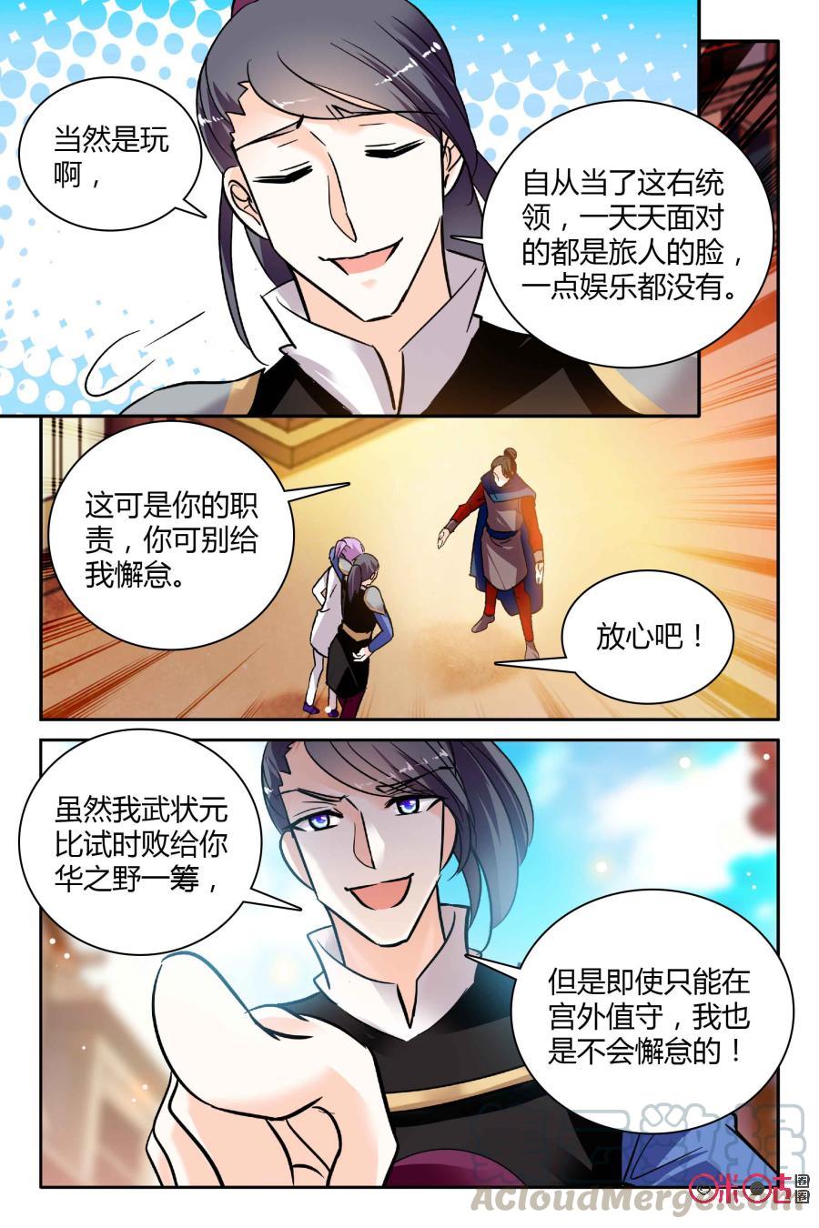 《月之国度》第97上话(97话上) 第9页