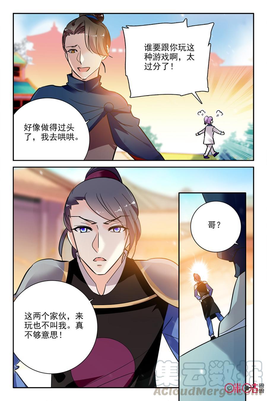 《月之国度》第98话(98话) 第10页