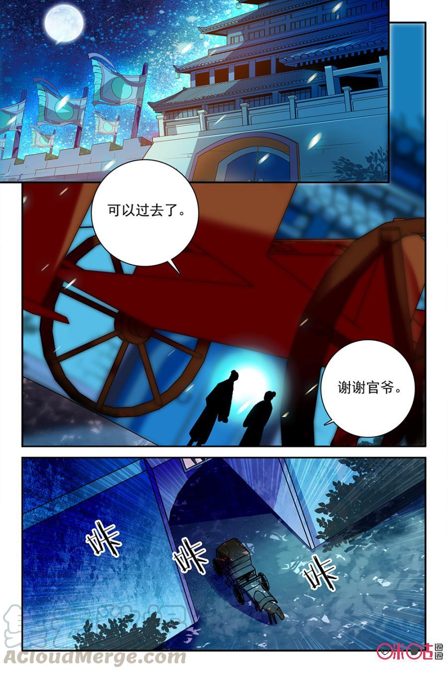 《月之国度》第98话(98话) 第13页