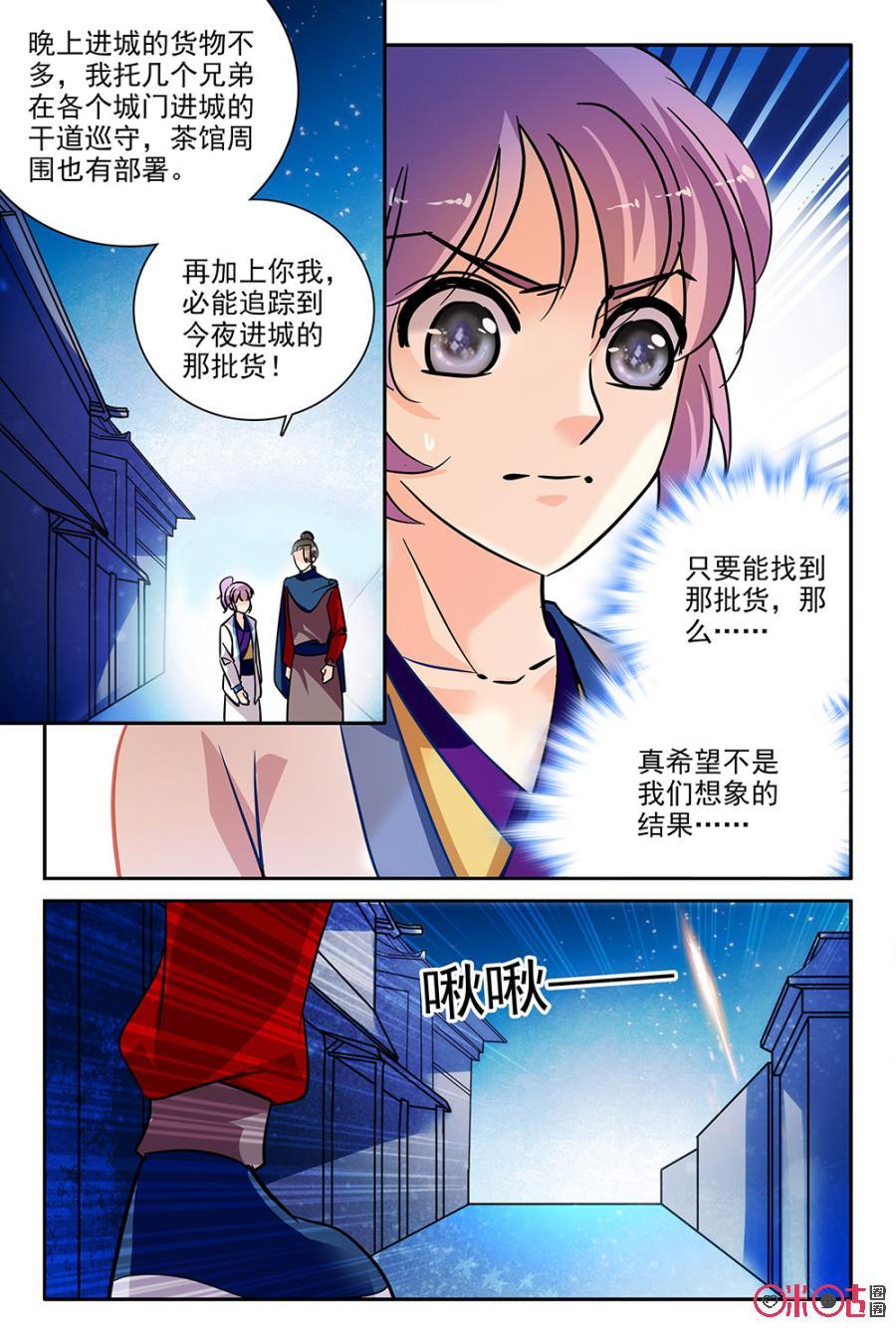 《月之国度》第98话(98话) 第14页