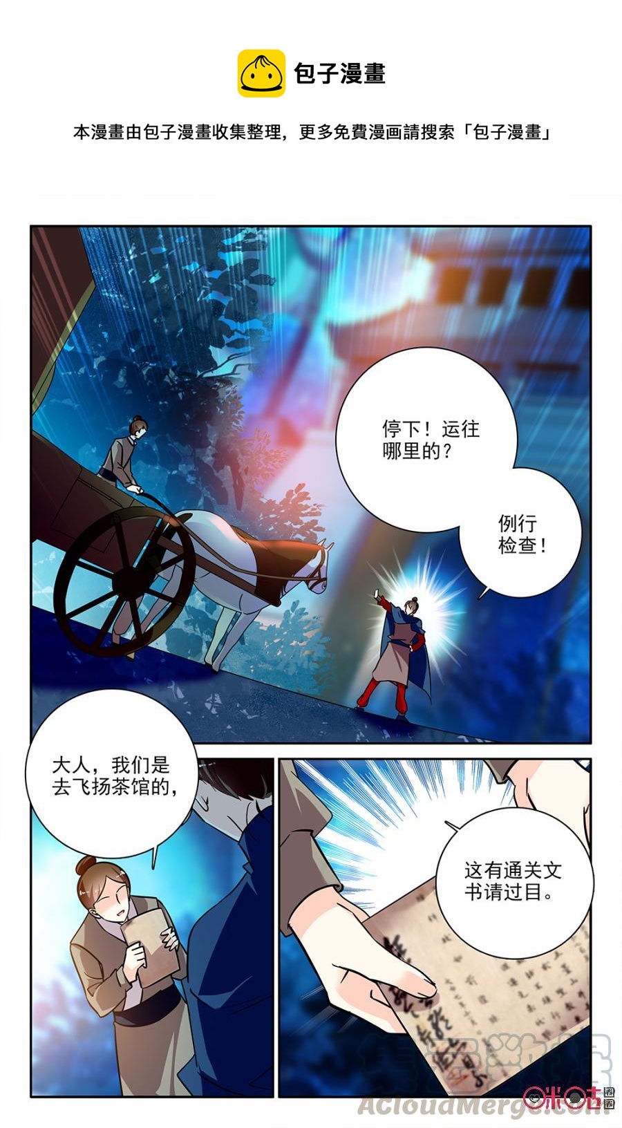《月之国度》第98话(98话) 第16页