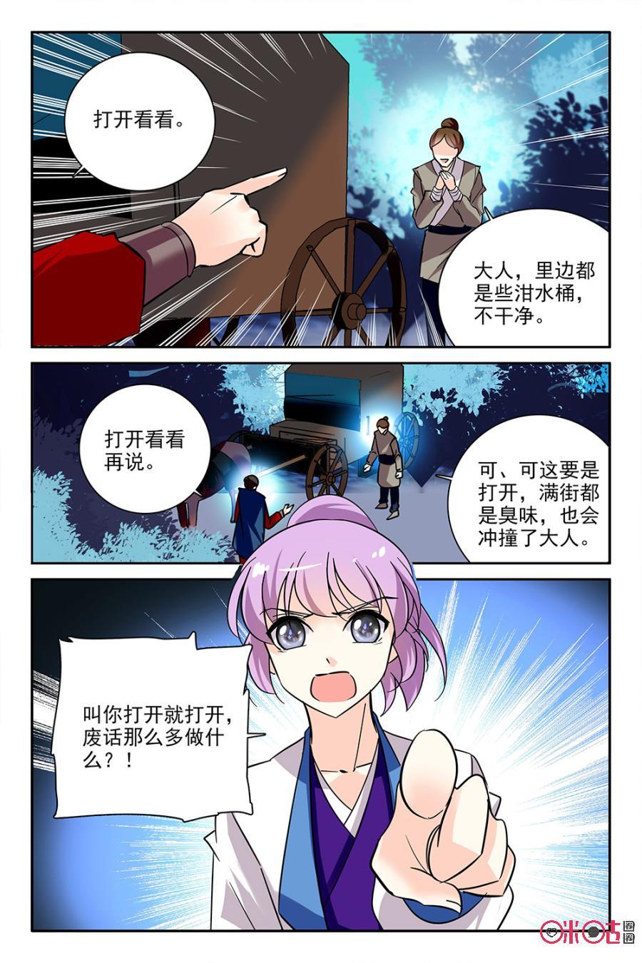 《月之国度》第98话(98话) 第18页
