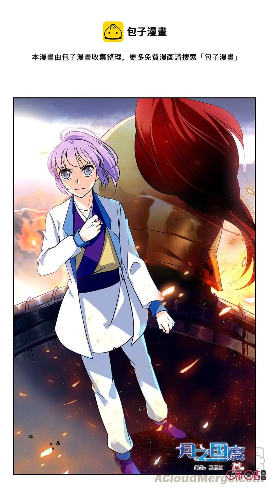 《月之国度》第98话(98话) 第1页