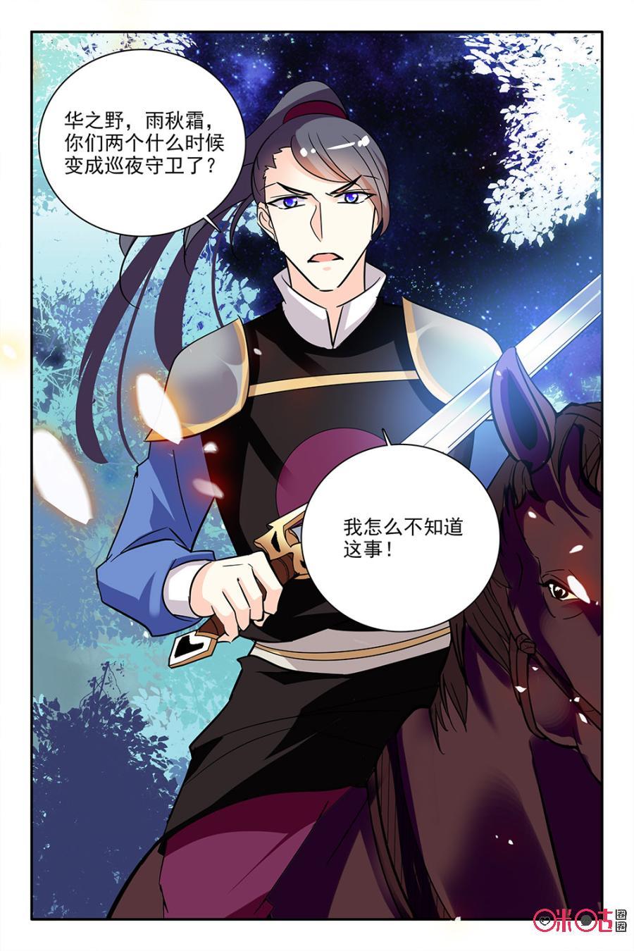 《月之国度》第98话(98话) 第21页