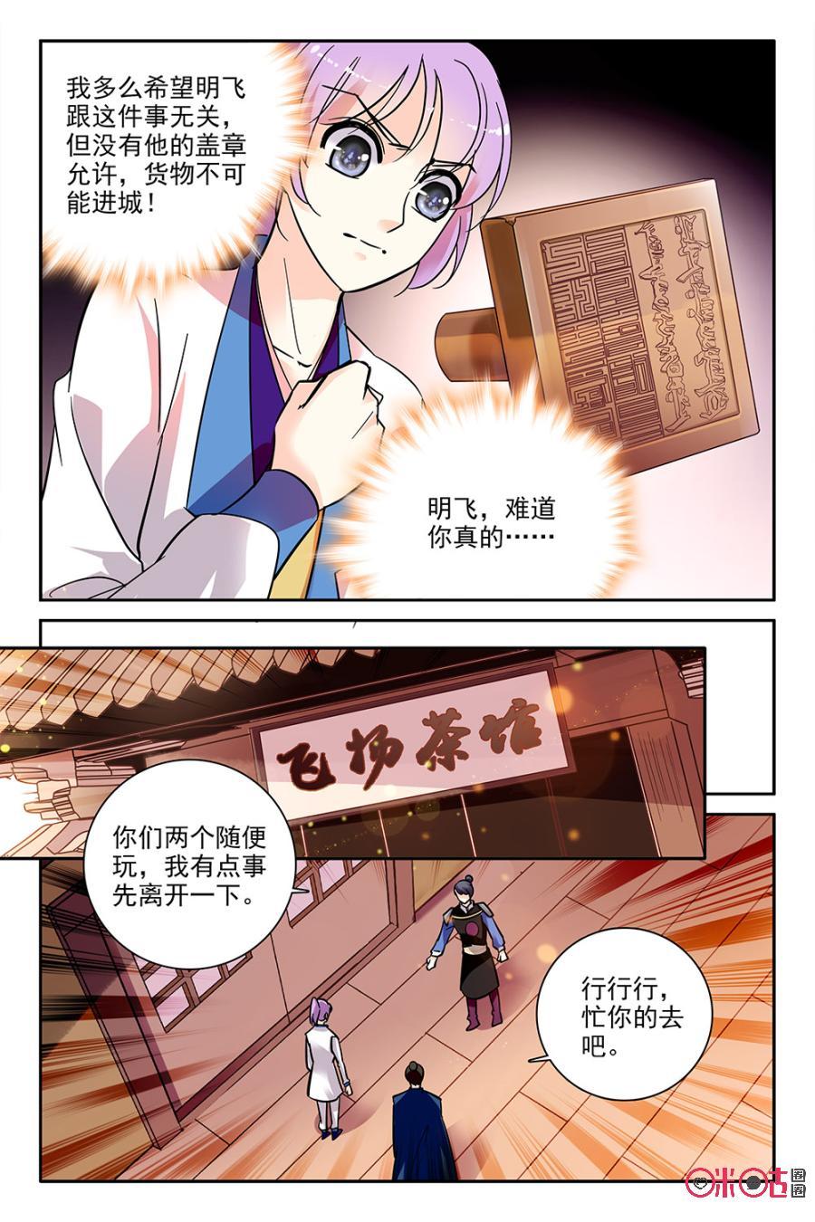 《月之国度》第98话(98话) 第3页