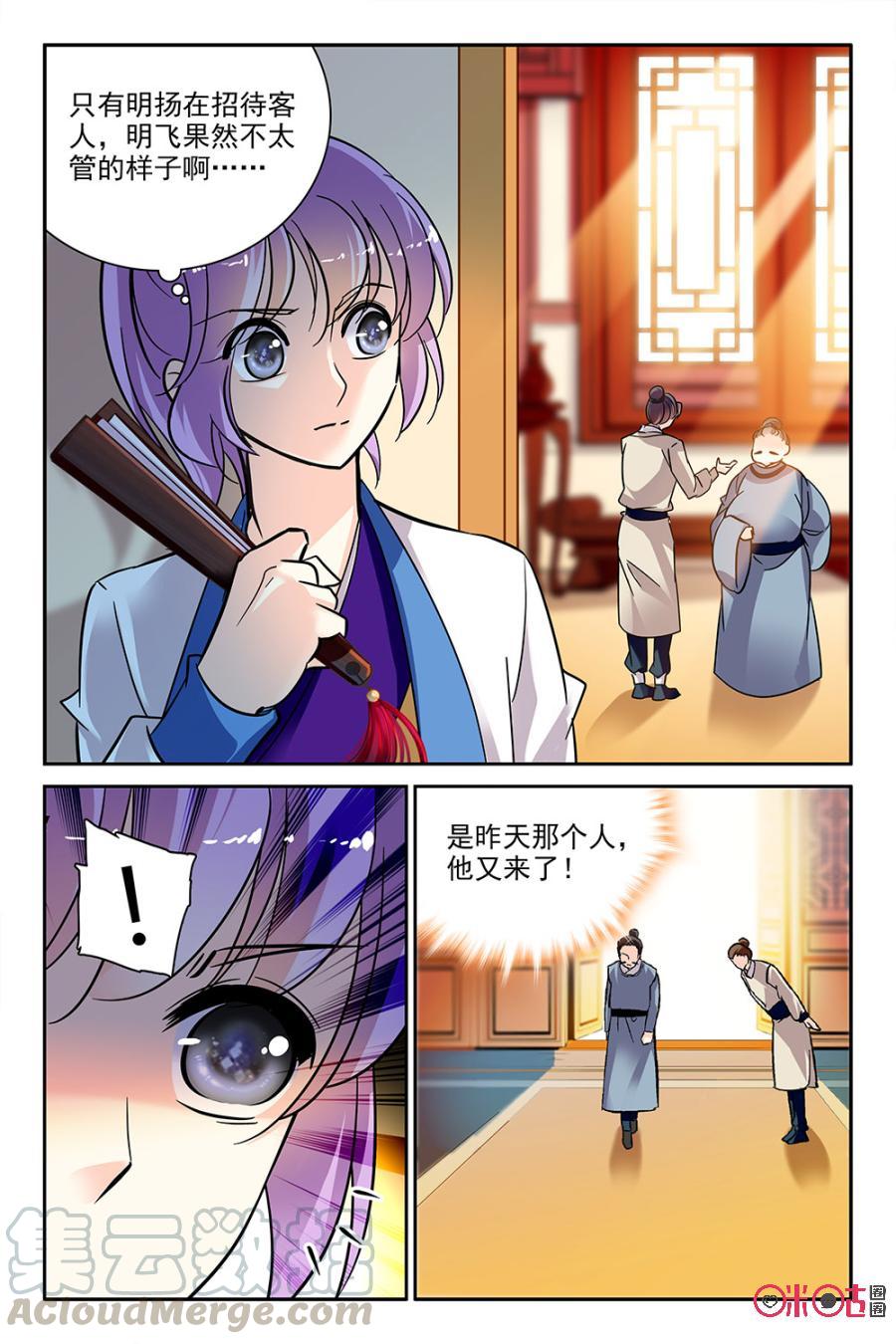 《月之国度》第98话(98话) 第4页