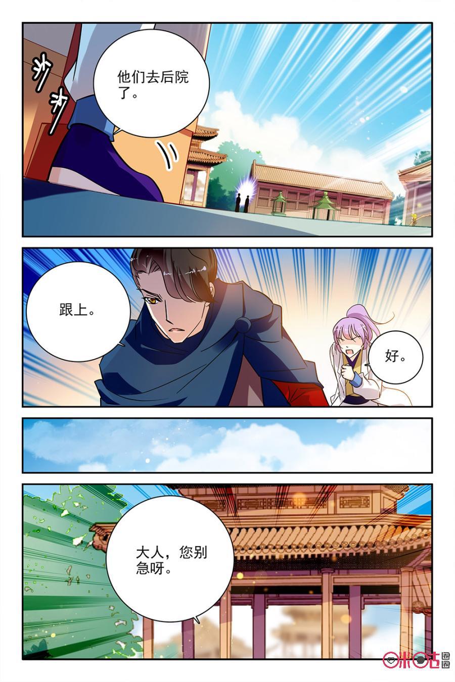 《月之国度》第98话(98话) 第5页