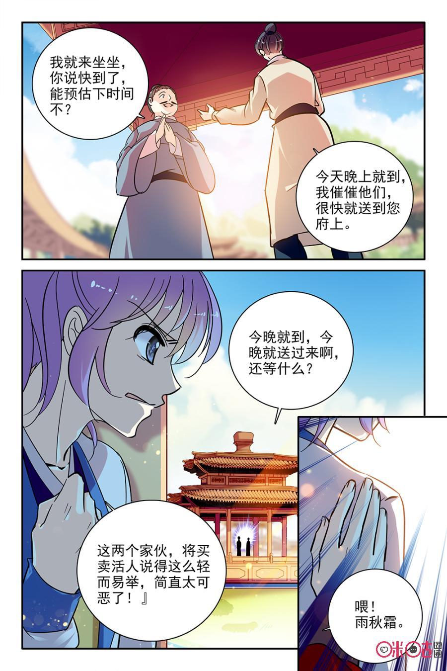 《月之国度》第98话(98话) 第6页