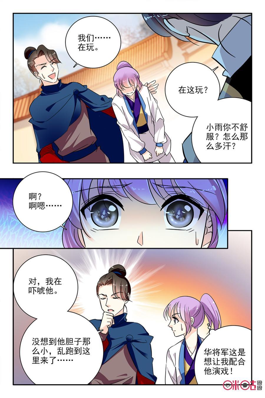 《月之国度》第98话(98话) 第9页