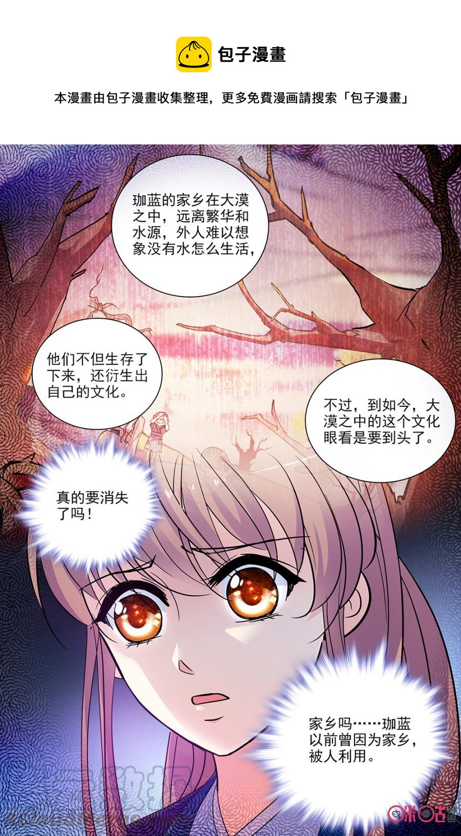 《月之国度》第101话(101话) 第10页