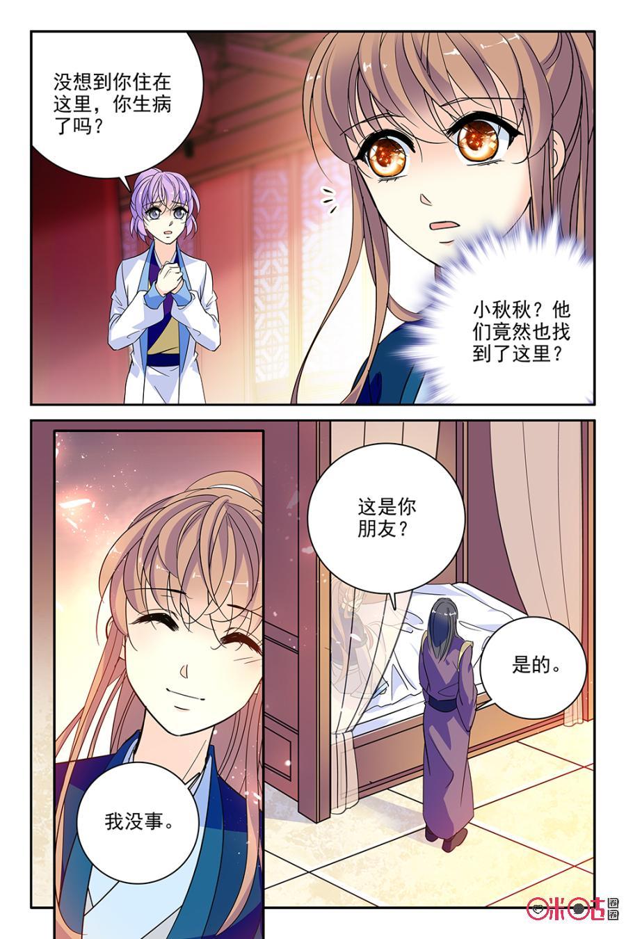 《月之国度》第101话(101话) 第11页