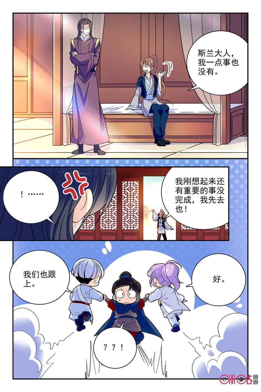 《月之国度》第101话(101话) 第12页