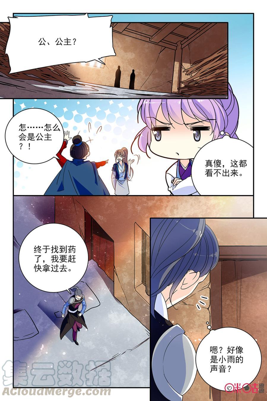 《月之国度》第101话(101话) 第13页